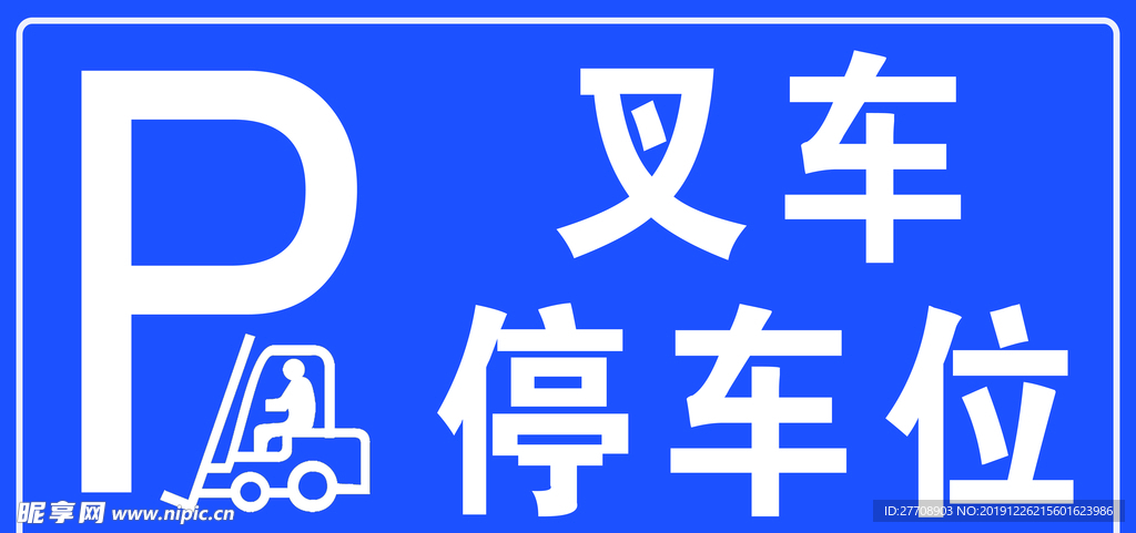 停车位