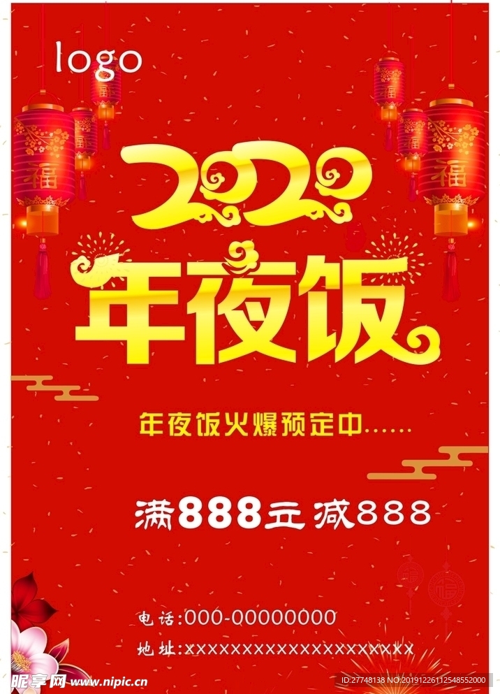 年夜饭