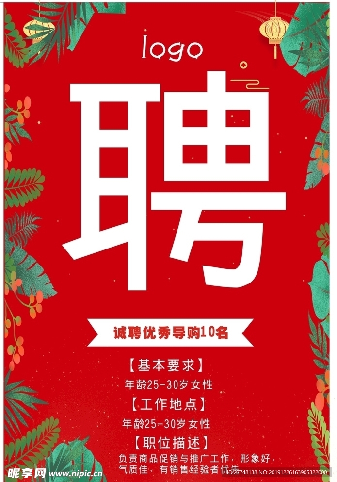 招聘