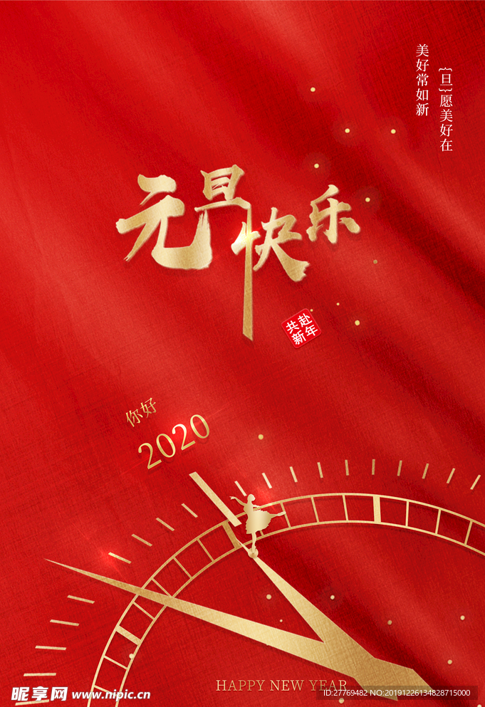 元旦快乐
