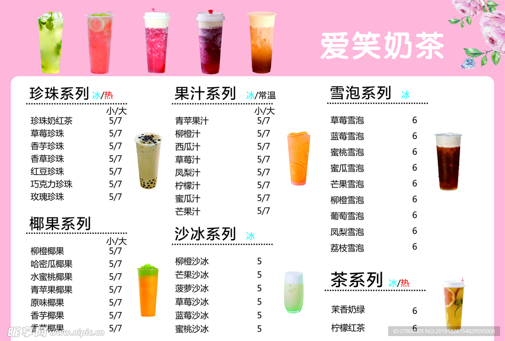 爱笑奶茶