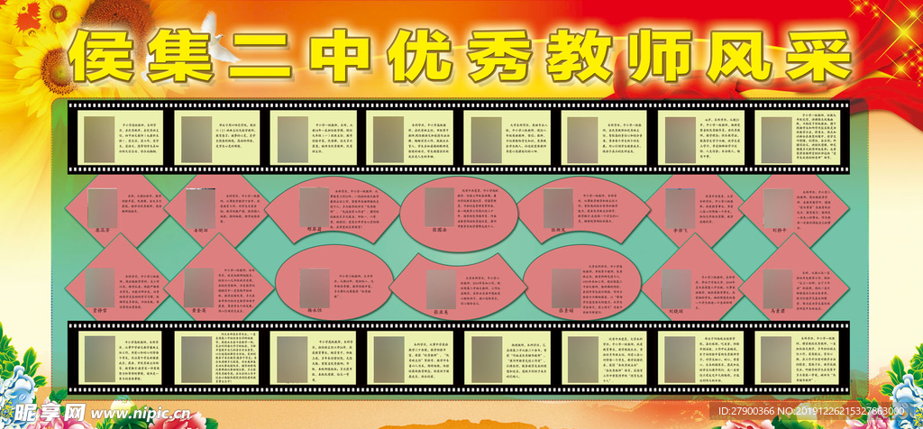 优秀教师风采