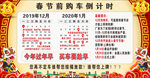 购车倒计时