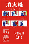 消火栓