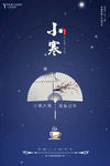 小寒