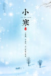 小寒