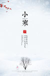 小寒