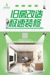 林舟装饰旧房改造海报