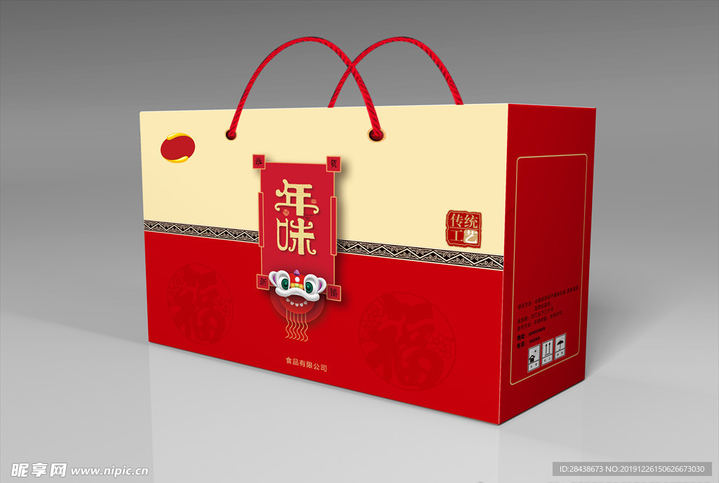 过新年 年味手提包装盒