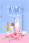 化妆品促销