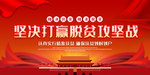 精准扶贫