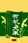有机大米
