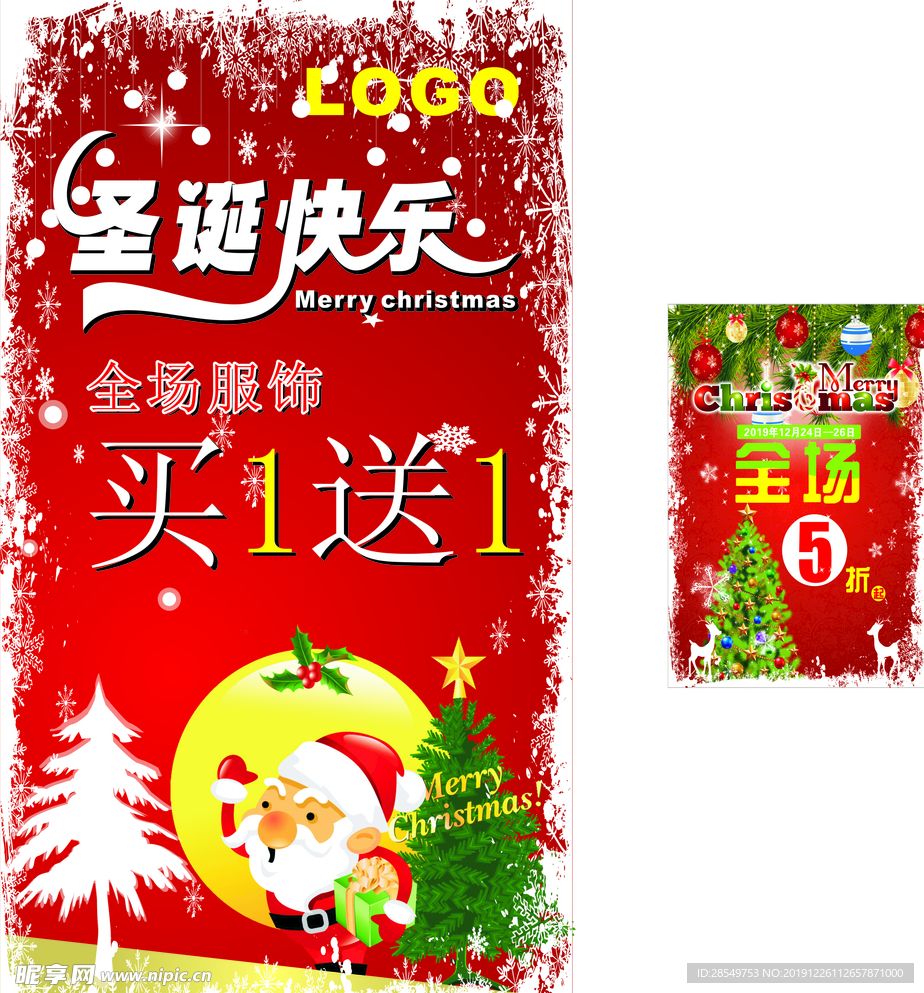 圣诞展架 海报