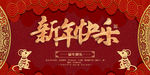 鼠年新年展板图片