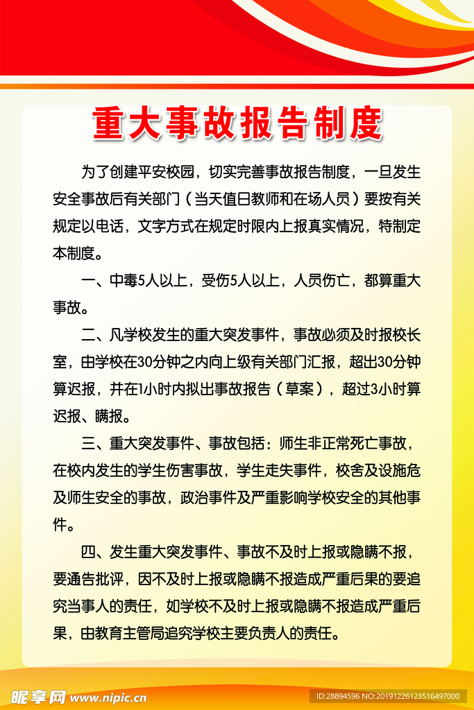 制度牌