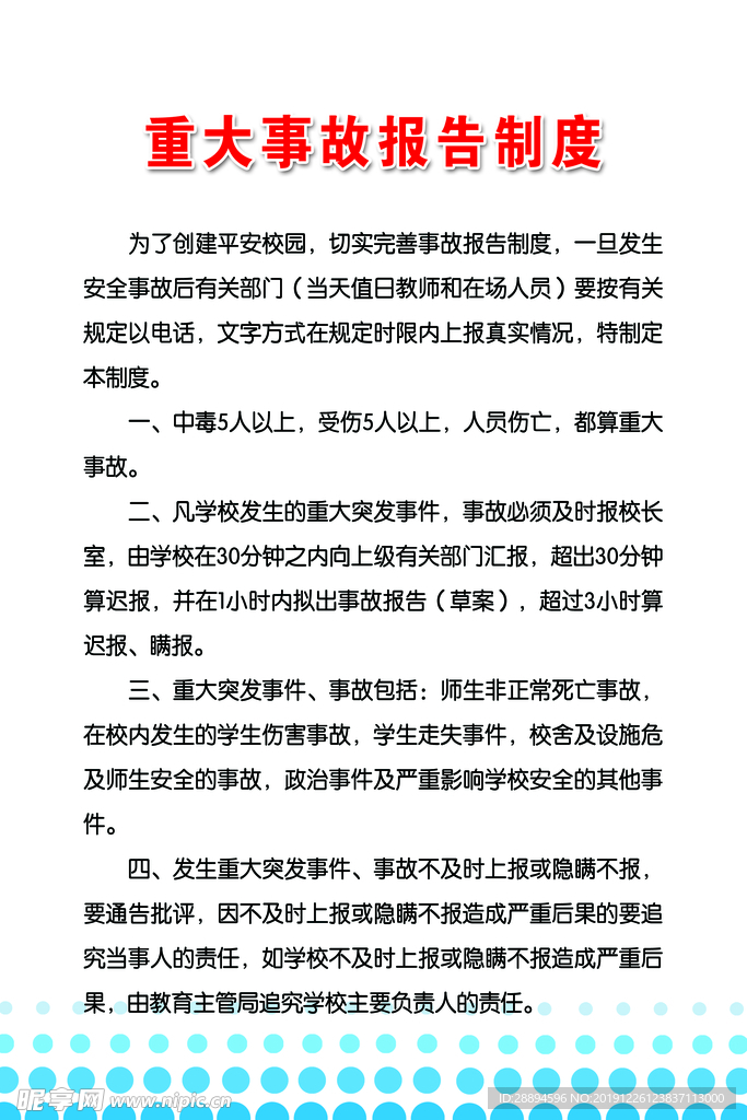 制度牌