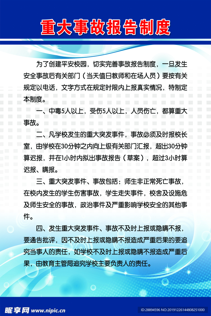 制度牌