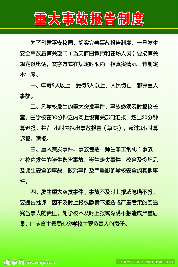 制度牌