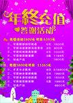 美容院的海报 年终感恩回馈 年