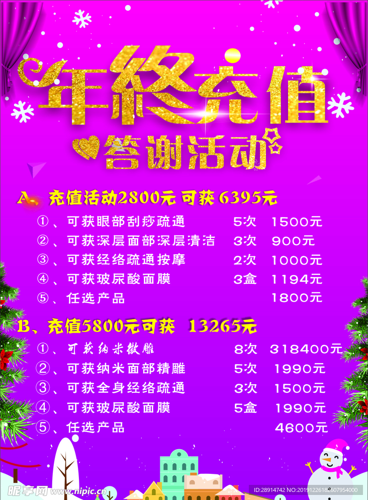 美容院的海报 年终感恩回馈 年