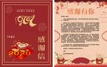 感谢信
