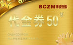 代金券50元