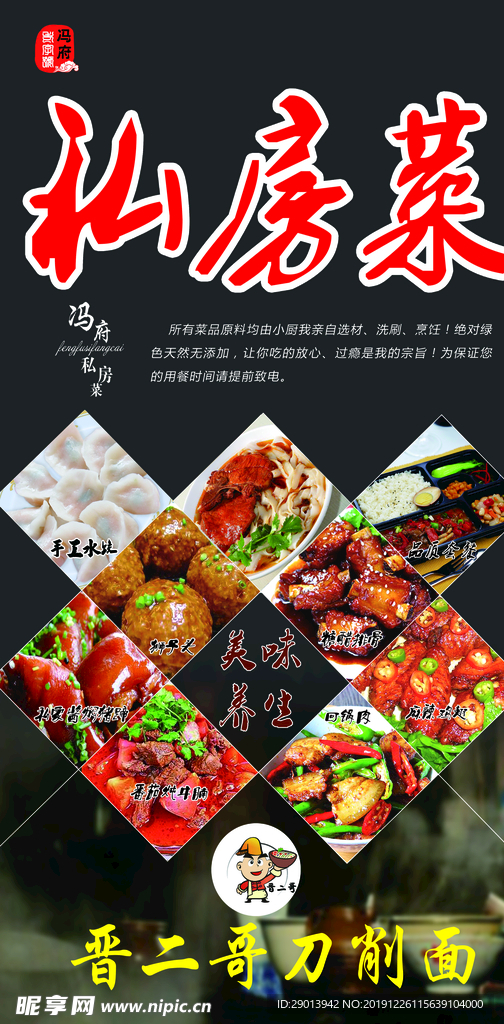 私房菜海报