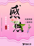 感恩海报