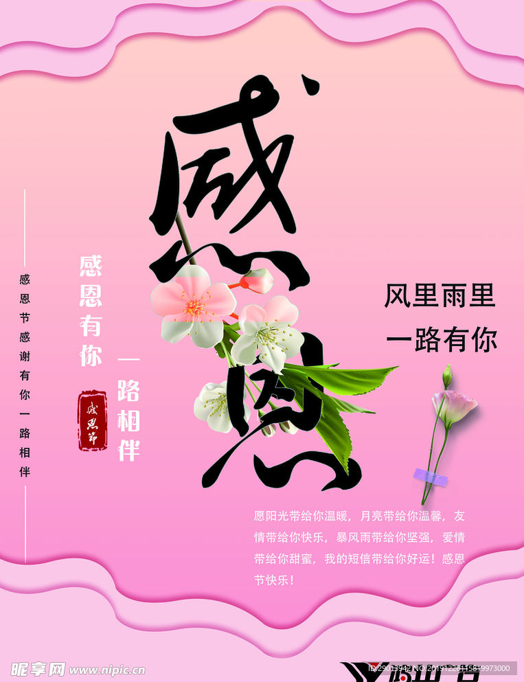 感恩海报