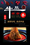 牛肚串串香海报