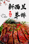 新西兰羊排海报