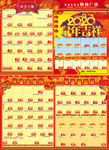 超市2020年DM鼠年吉祥