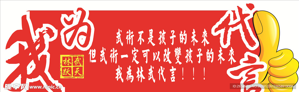 代言板