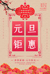 元旦钜惠