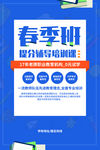 春季辅导班
