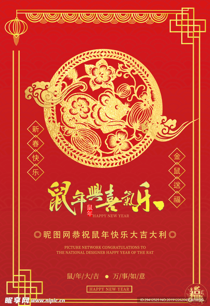 鼠年大吉