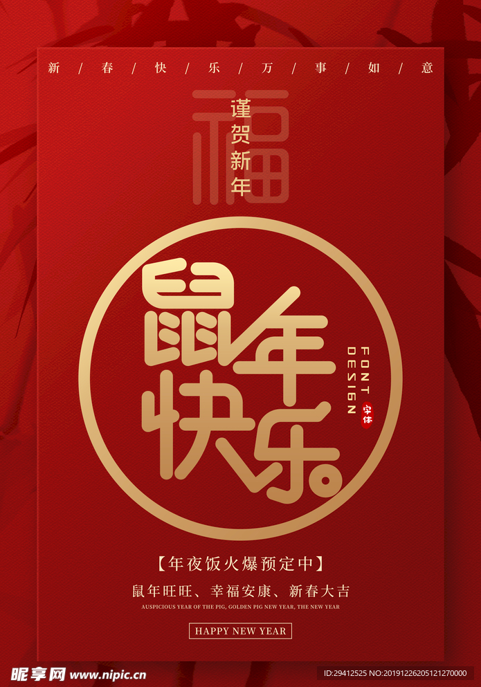 鼠年快乐