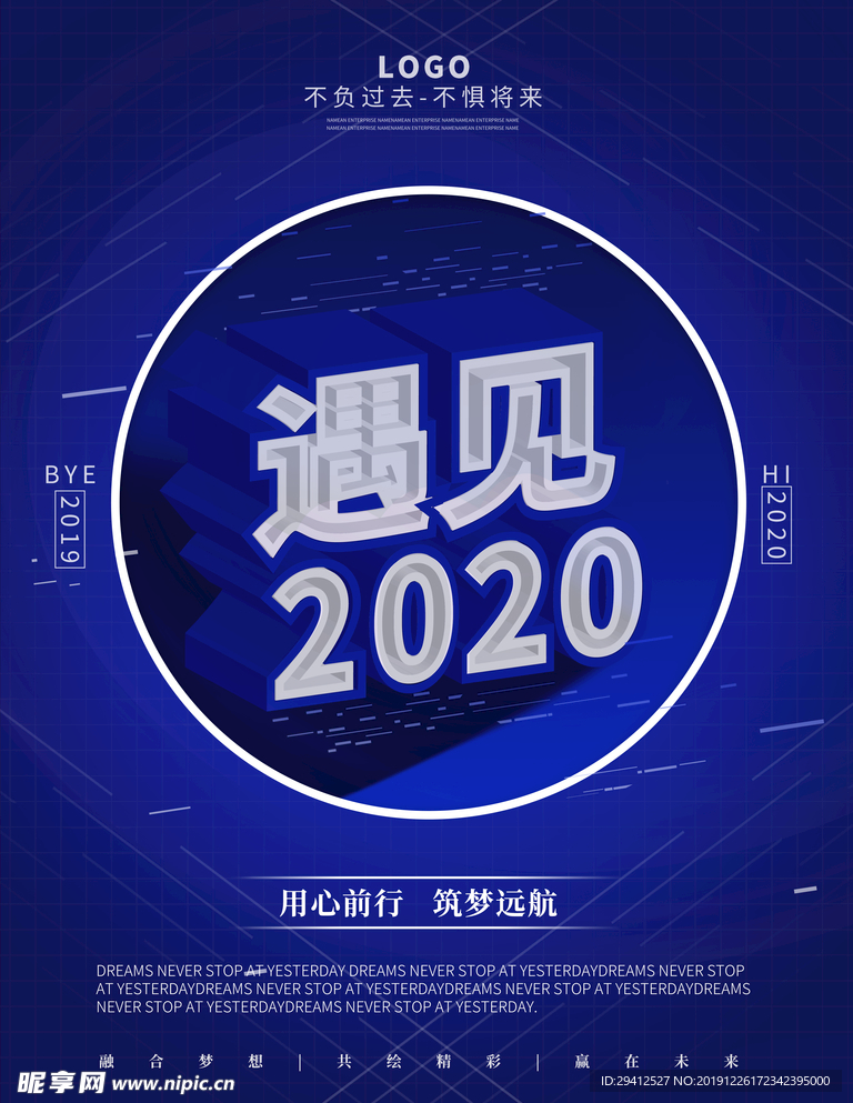 2020扬帆起航