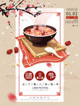 腊八节
