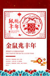 2020鼠年