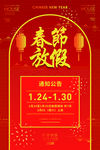 春节放假通知