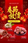 春节大促