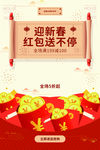 新春红包