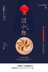 过小年