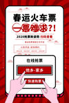 春运抢票