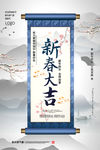 新春大吉