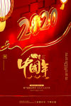 中国年