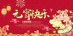 元宵快乐