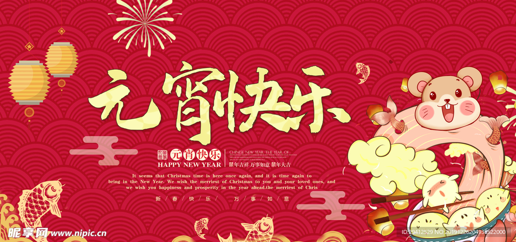元宵快乐