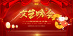 元旦晚会